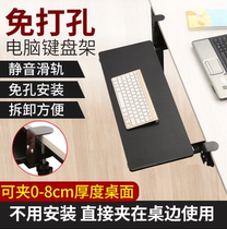 Beauty posture free punch keyboard bracket Slide rail installation-free desktop clip table computer bracket Drawer mouse storage rack