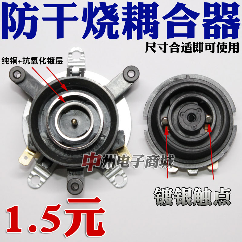 KSD686-C electric kettle accessories electric kettle base temperature control coupler connector original quality