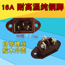 16A good quality Bakelite rice cooker accessories rice cooker socket with screw socket pure copper high temperature resistance