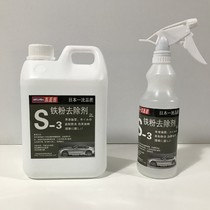 Five anti-field new spray pot car wash special car cleaning supplies Professional grade S-3 iron powder remover