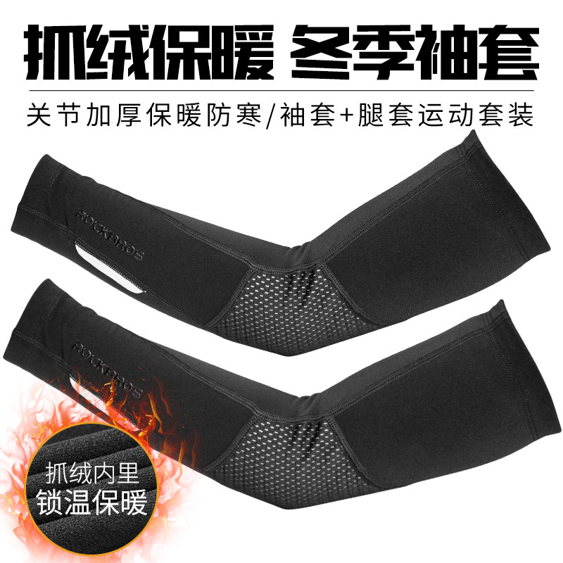 Lock Brothers Catch Suede Warm Riding Sleeve Leg Trekking Bike Sports Windproof Cuff Protection Kneecap for men's autumn and winter