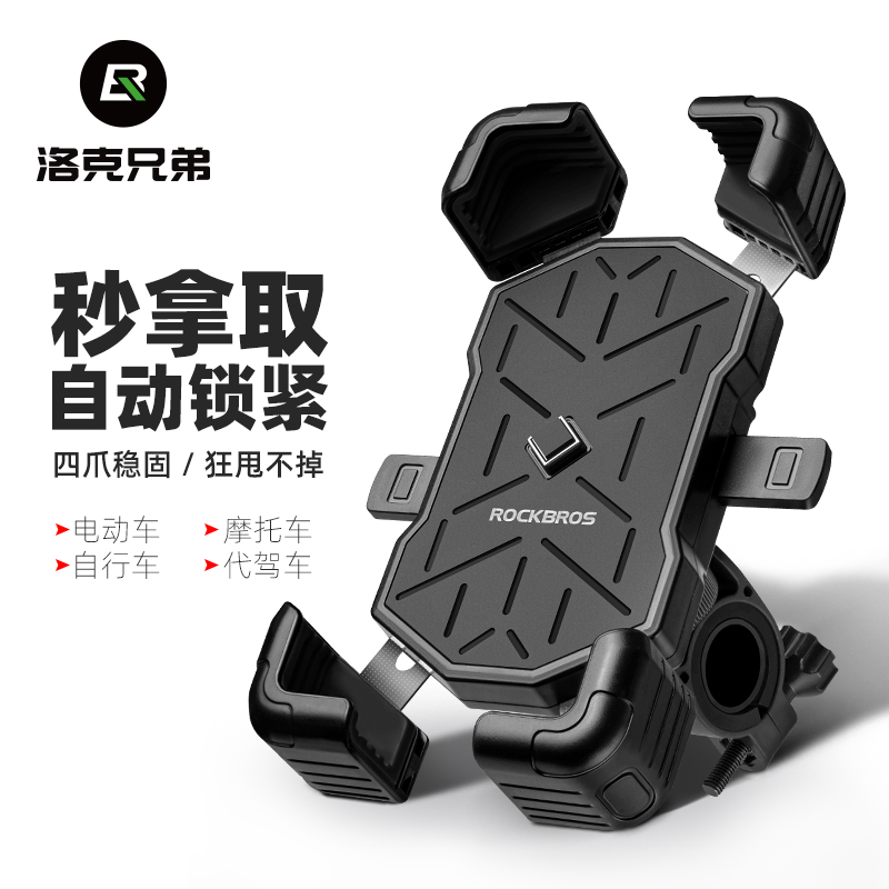 Locke brothers electric car mobile phone machine bracket motorcycle takeaway driver navigation shockproof bike mobile phone bracket-Taobao