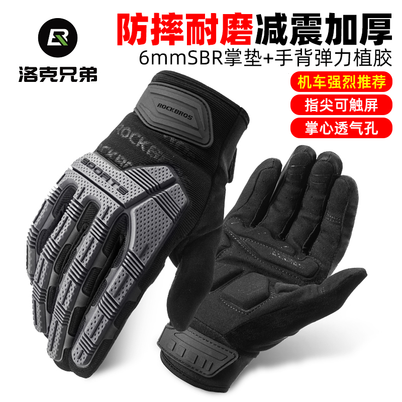 Locke brothers riding gloves, motorcycle bicycles, electric vehicles, long fingers, male silicone, warm spring and winter