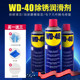 녹 및 녹 방지액을 제거하는 WD-40 녹 제거제, 느슨한 나사를 청소하는 스프레이 금속 기계 WD40 자전거 윤활제