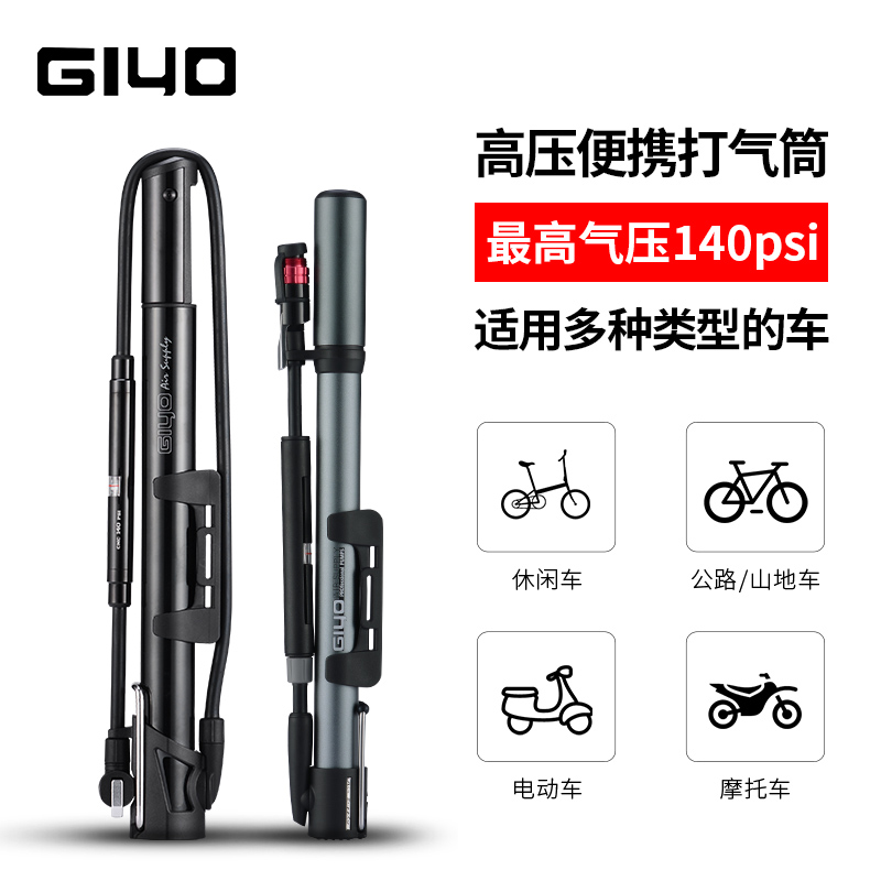 GIYO high pressure bicycle pump Mifabi road mountain bike folding car Basketball mini portable pump