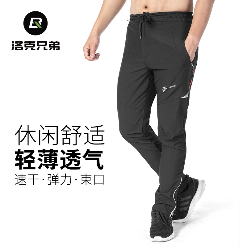 Locke Brothers sports pants cycling pants running fitness trousers men and women outdoor sunscreen quick-drying breathable spring and summer