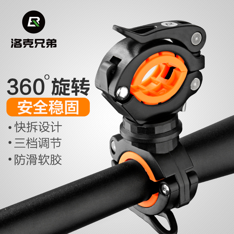 Locke Brothers Bicycle Light Stand Clamp Flashlight Stand Headlight Stand Fixing Stand Lamp Base Riding Accessories Rotateable