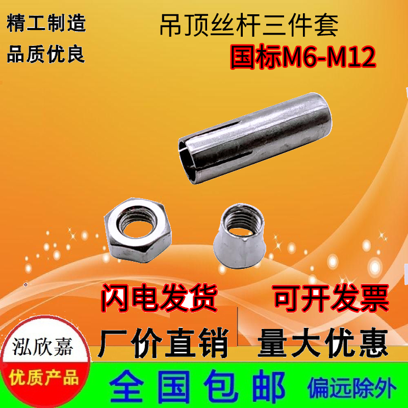 6mm Expansion Screw Inside Burst bursting with Inner Fluffy Pipe Suspended Ceiling-Ceiling Wire Rod three-piece Body Pull-Burst Pendant M6M8