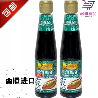 Hong Kong version of Li Jinji steamed fish soy sauce 410ml * 2 cold fried rice fried vegetable soy sauce new date