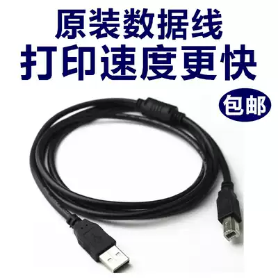 canon Canon MP259 data cable MP288 236IP2780 printer USB computer cable 5 meters