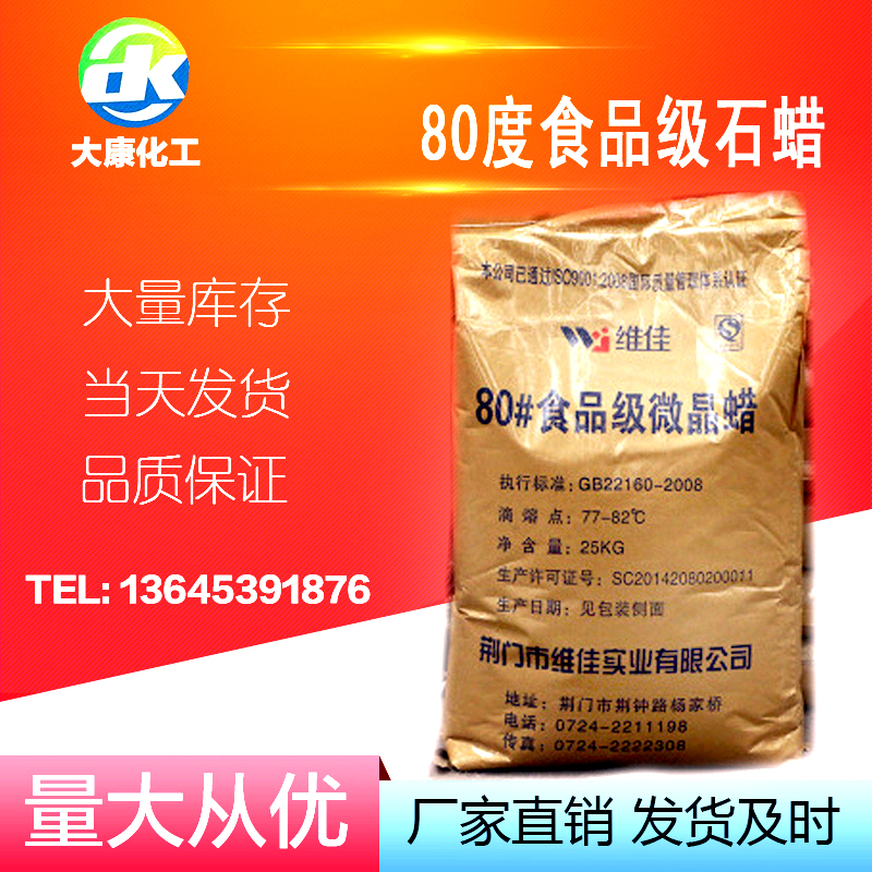 Jingmen wenfeng tower edible grade paraffin microcrystalline wax 80 degree food grade paraffin 25kg per bag