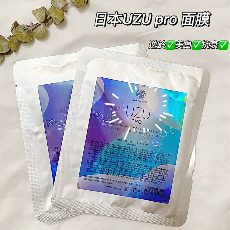 Japan UZU water - filled mask hydration moisturizing deyellow hydrouric acid pull tight anti - wrinkle patch 5 tablets