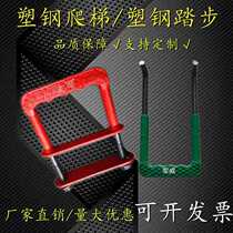 Plastic steel climbing ladder inspection well climbing ladder plastic steel stepping manhole insulation ladder rain well handrail national standard planting bar stepping step
