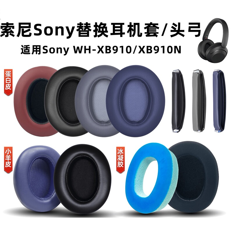 Suitable for Sony Wh-Xb910N Earmuffs, Headphone Covers, Head-Mounted Xb910N Headphone Covers, Headphone Protective Covers Suitable for Sony Wh-Xb910N Earmuffs, Headphone Covers, Head-Mounted Xb910N Headphone Covers, Headphone Protective Covers