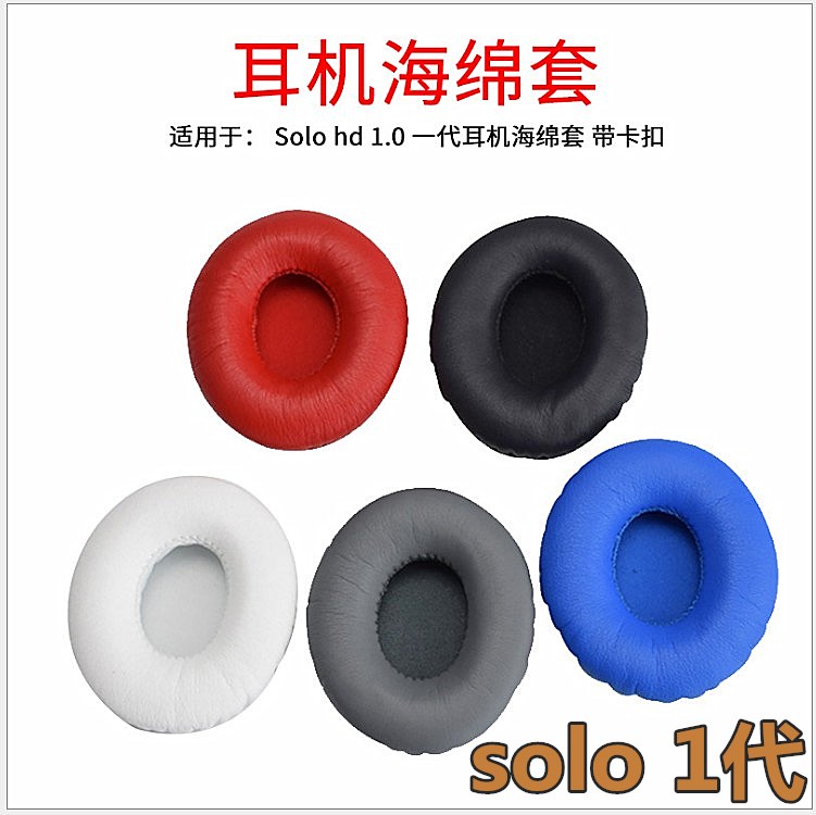 Magic sound beats solo HD generation solo1 0 wired headphone sleeve leather earmuff sponge sleeve bluetooth accessories