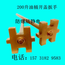 All-copper explosion-proof bucket opener 200 liters oil barrel lid opener Single-head double-head iron bucket anti-static plastic bucket tool