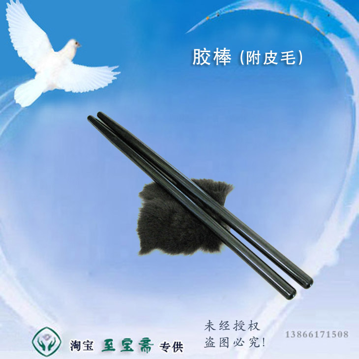 胶棒一对附毛皮 教学器材物理科学实验 静电 摩擦起电 趣味物理