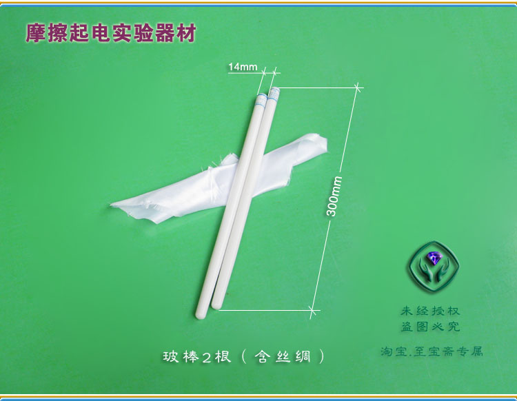 玻璃胶棒附丝绸 摩擦起电 静电 物理实验 玻璃棒 静电吸引 可开票