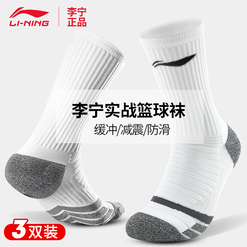 Li Ning basketball socks men's high top professional long tube elite cba player version of the middle tube combat sports high tube long socks