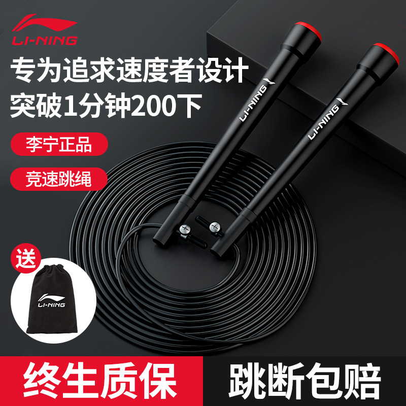 Li Ning Arena Speed Jump Rope Wire Rope Skipping Rope Professional Rope Double Rocking Special Competitive Speed Competition Super Light Ultrafine Students