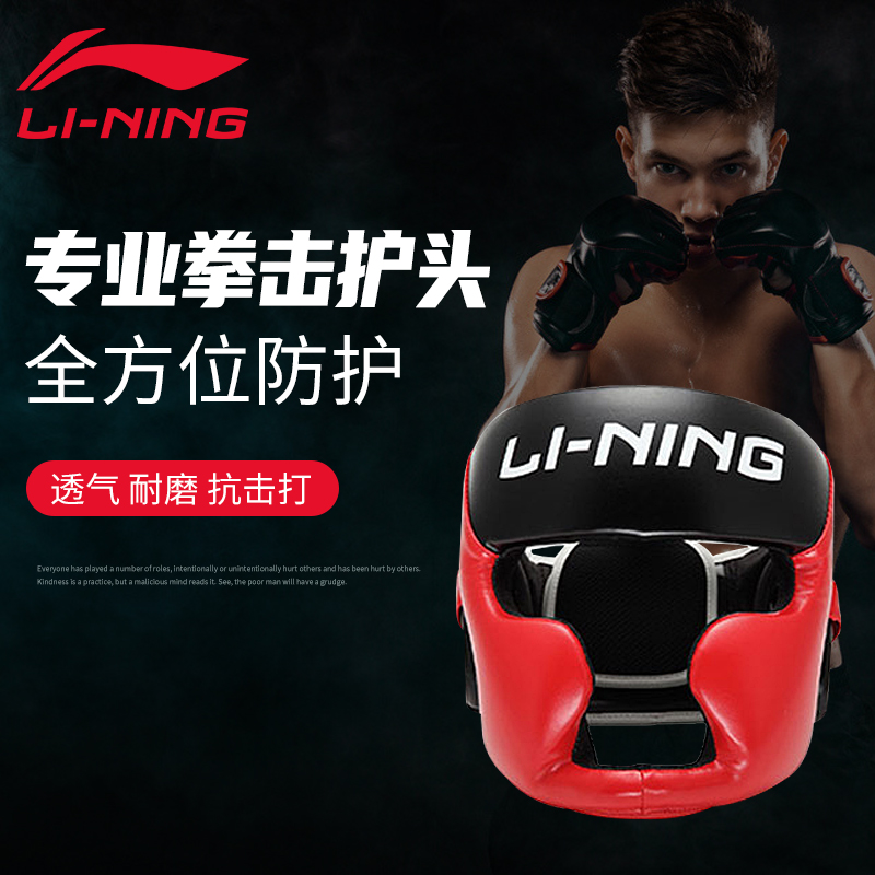 Li Ning boxing helmet Taekwondo Sanda Muay Thai boxing boxing closed headgear Adult boxing protective mask