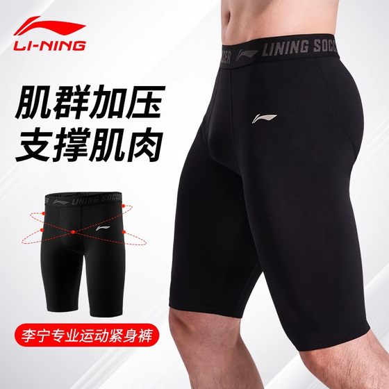 Li Ning basketball tights men's sports five-point shorts inner high elastic training pants track and field fitness running compression pants