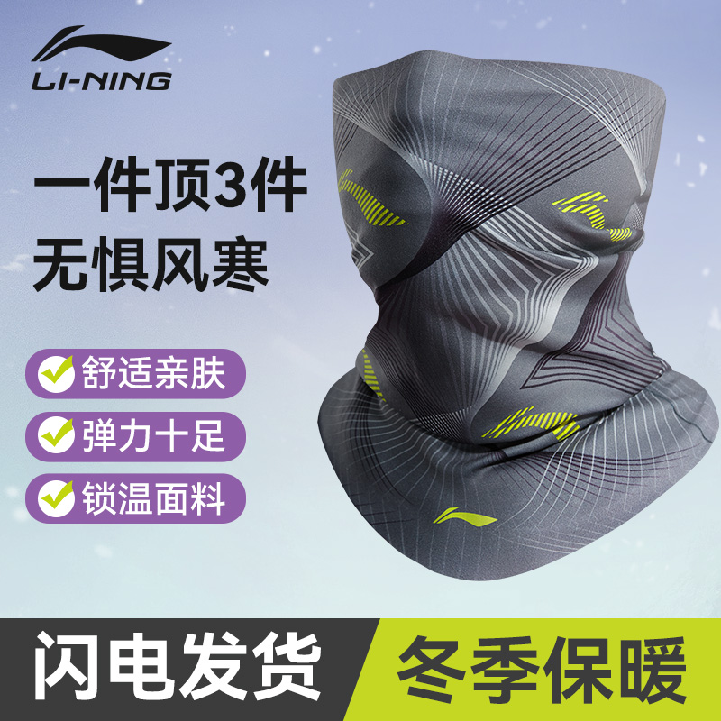 Li Ning magic headscarf men's winter face protection riding mask to keep warm outdoor bicycle scarf ski mountaineering