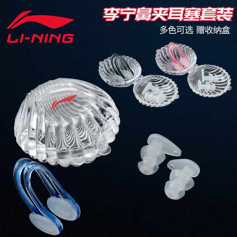 Li Ning swimming nose clip anti-choking water professional children's nasal plug artifact earbuds set silicone anti-slip free diving equipment