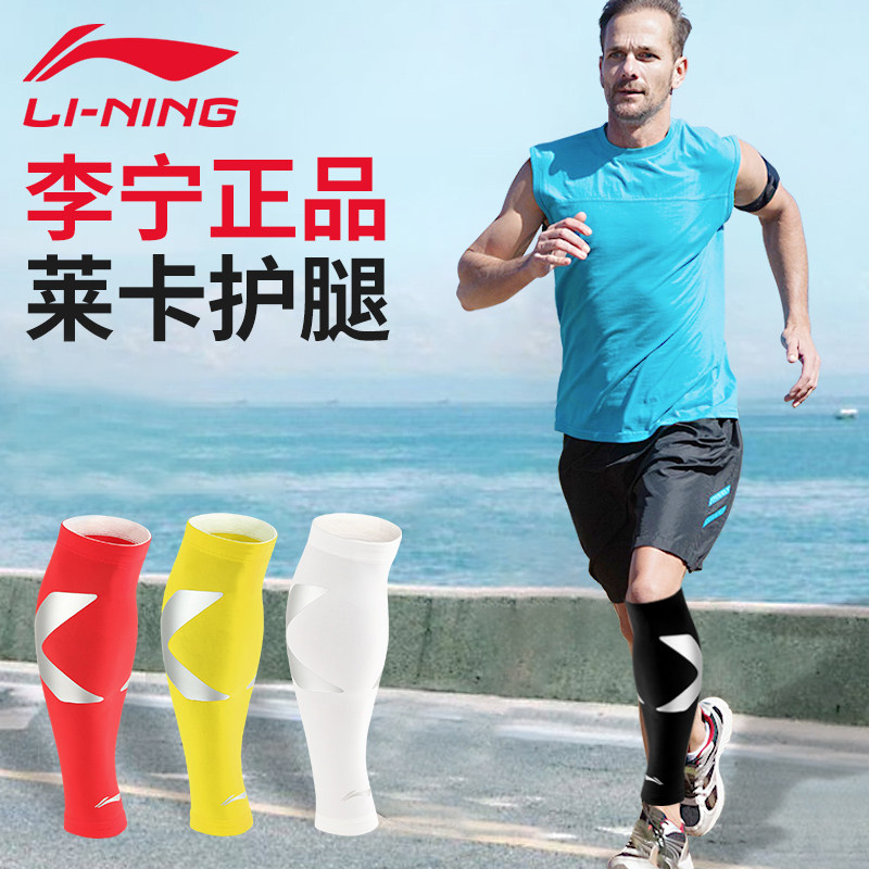 Li Ning basketball kneecap protective leg protective leg pants socks lengthened protection calf cover for men and women breathable running sports leg guard sleeve socks