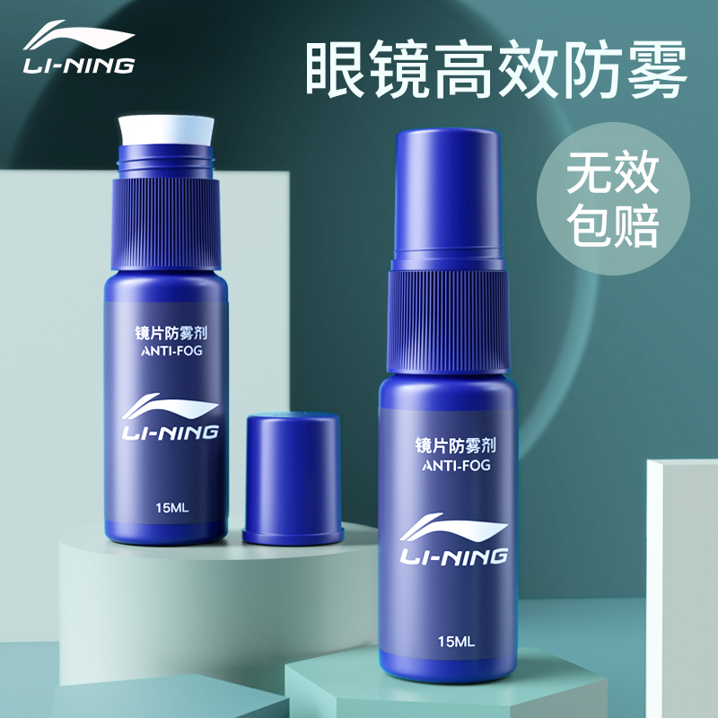 Li Ning near eye mirror anti-fogging prevention of winter glasses sheet eyes anti-fog mask anti-Hair to fog deviner
