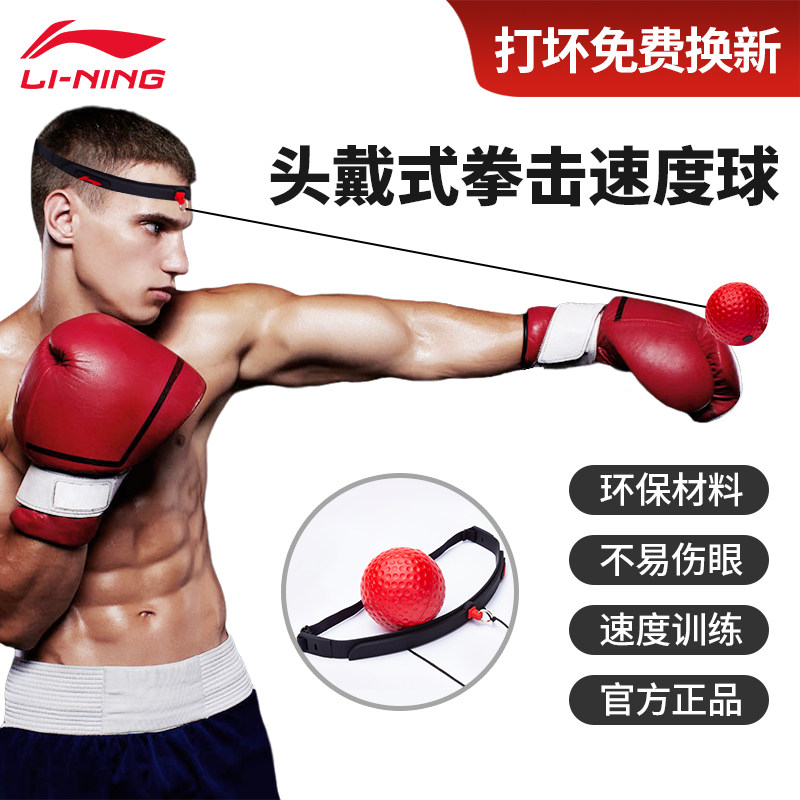 Li Ning's wearing style boxing reaction ball speed ball to vent the ball and strike the gaggling dodging reaction speed training equipment
