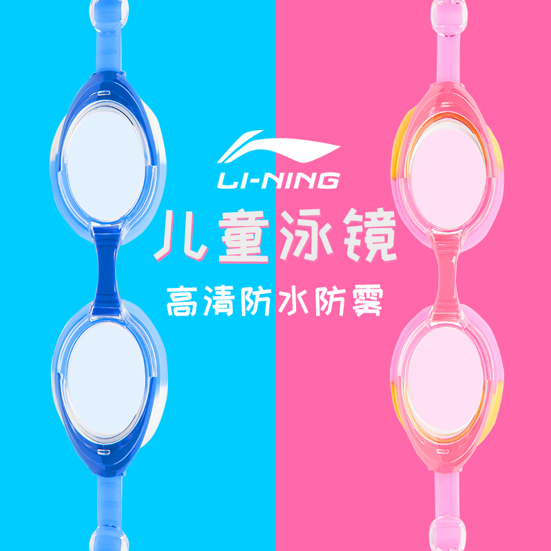 Li Ning Children's goggles Boys and girls HD anti-fog waterproof boys and girls professional diving swimming glasses equipment