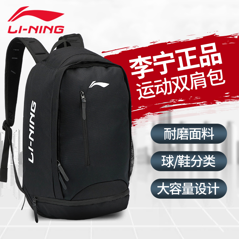 Li Ning backpack backpack backpack backpack school bag men's travel large capacity sports junior high school 2021 new college student sports student