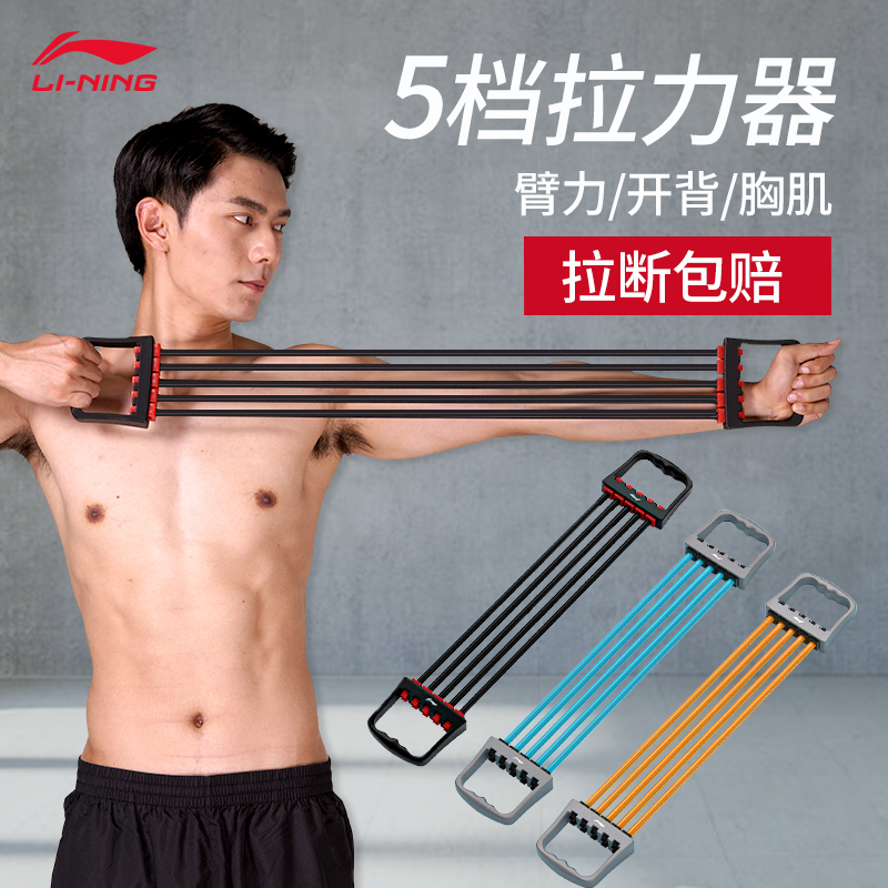 Li Ning Chest expansion pull machine male shoulder exercise fitness equipment Household stretching artifact Arm strength training rope Pectoral muscle spring