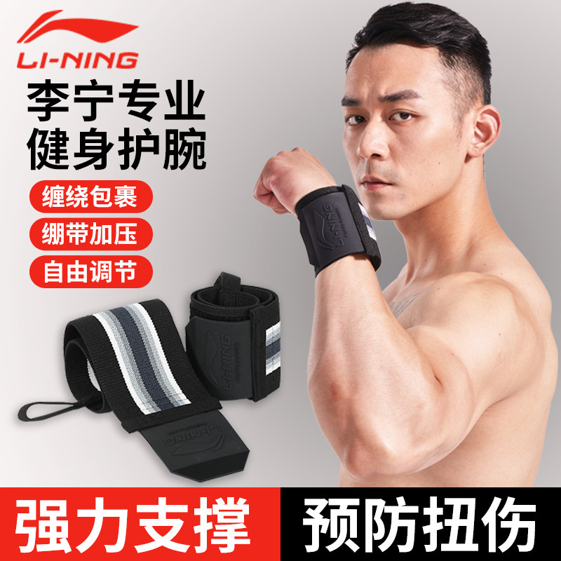 Li Ning Fitness Wrists Male Summer Sports Protection Wrist Booster With Professional Sleeper and Wrist Bandage Weightlifting Hard Pull