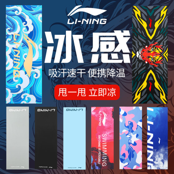 Li-Ning cold sports towel absorbs sweat for gym men's quick-drying sweat ice badminton special running basketball training