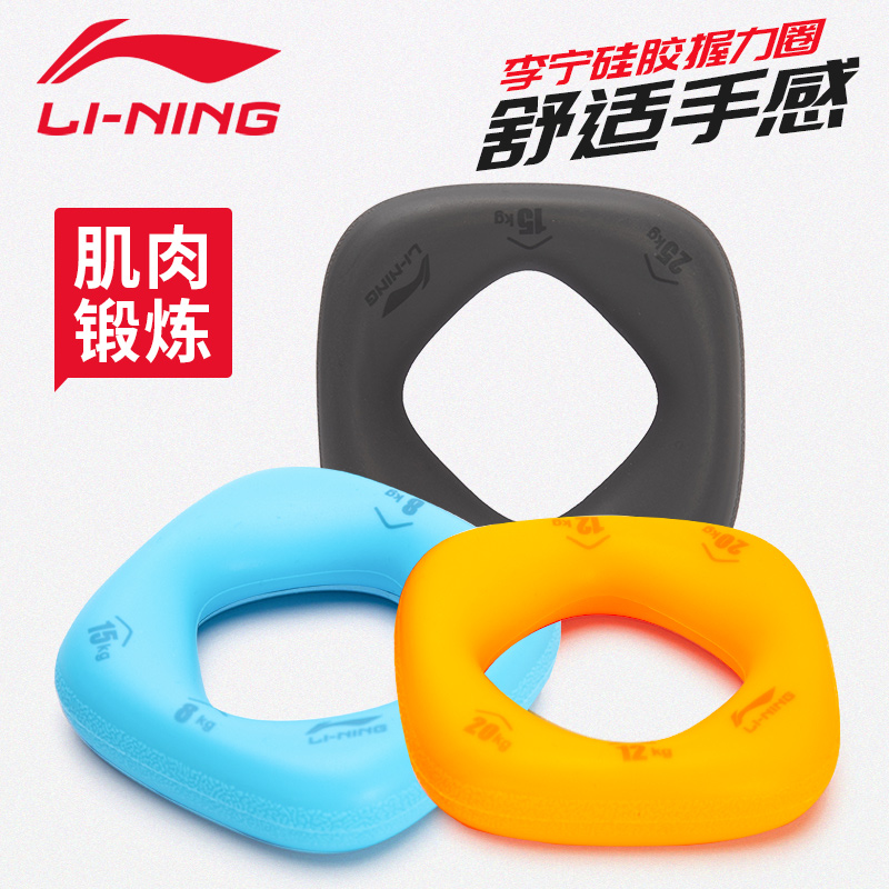 Li Ning Silicone Grip Strength Circle Professional Practicing Hand Grip Strength Instrumental Oak Rubber Ring Retrained Finger Force Fitness ball