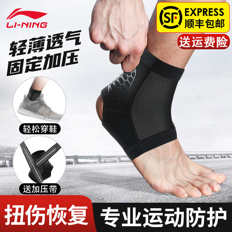 Li Ning ankle protector anti-wei ankle protector sprain recovery protective sleeve ankle joint soccer professional basketball women's sports