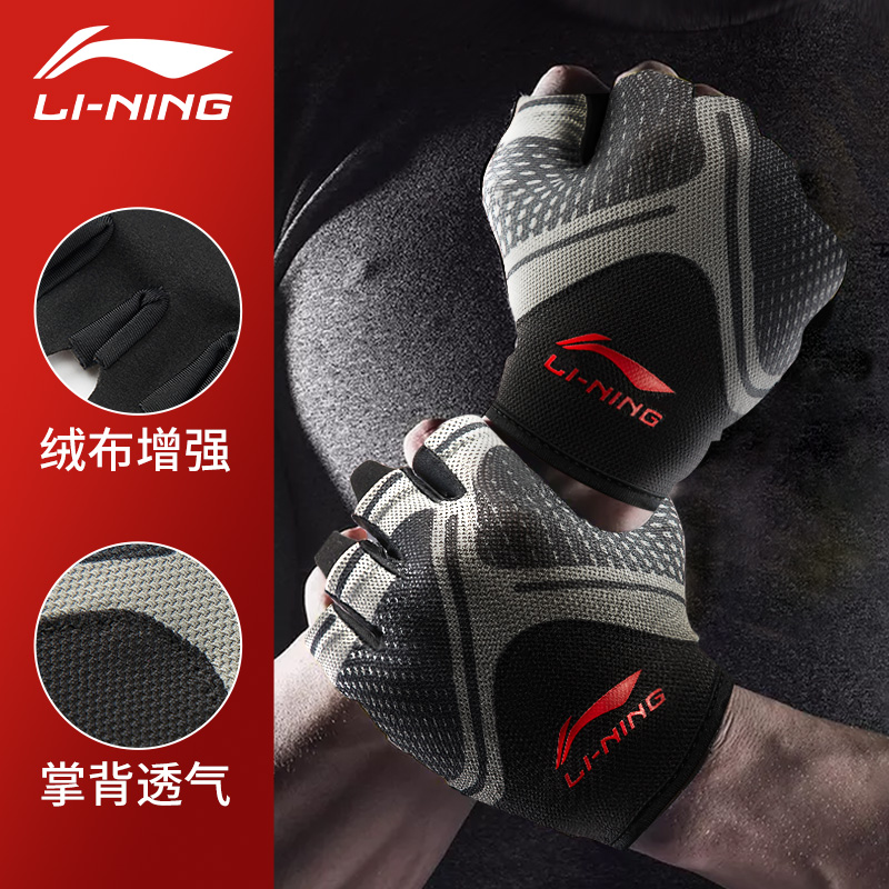 Li Ning fitness gloves male and female training semi-finger sports abrasion resistant single bar non-slip lifting cocoon dumbbells guide body to upper half finger