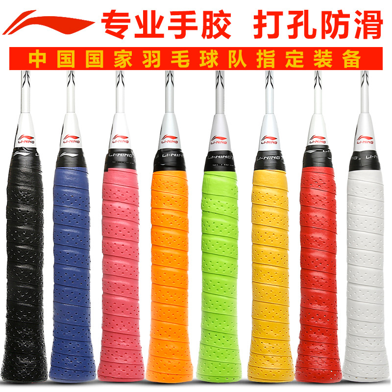 Li Ning punched badminton clapping hand glue tennis table tennis sweat absorption belt non-slip plane lamination drilling handlebar glue