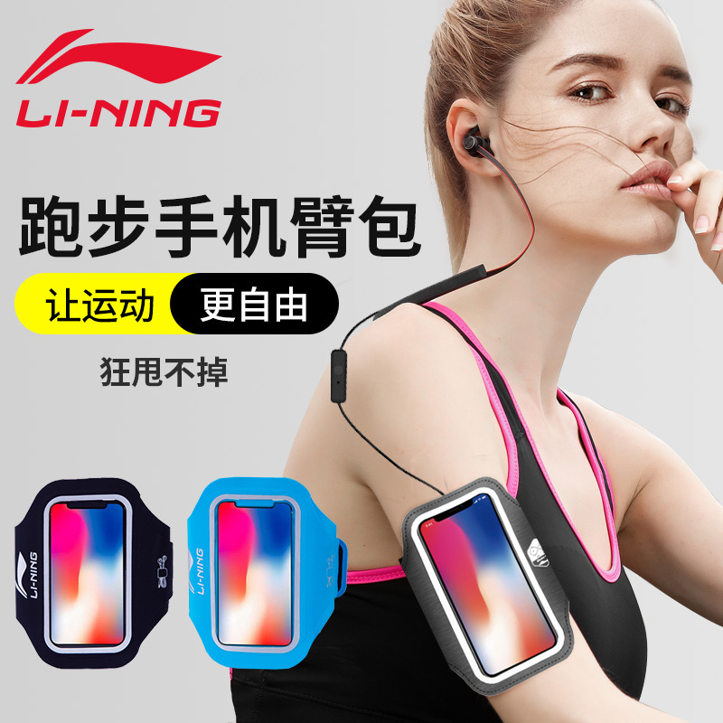 Li Ning running mobile phone arm sleeve male sports arm sleeve mobile phone bag universal apple wrist female money invisible Huawei Xia
