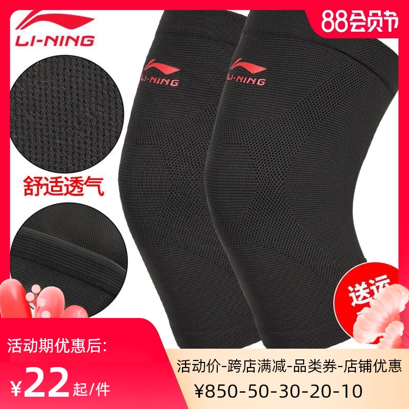 Li Ning knee protector sports basketball men's and women's running training professional fitness knee sheath cold joint warm paint