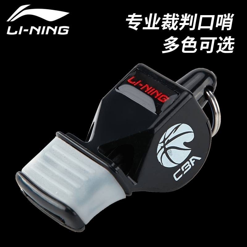 Li Ning Whistle coach Physical education teacher coach Football Basketball referee special whistle Professional outdoor treble whistle