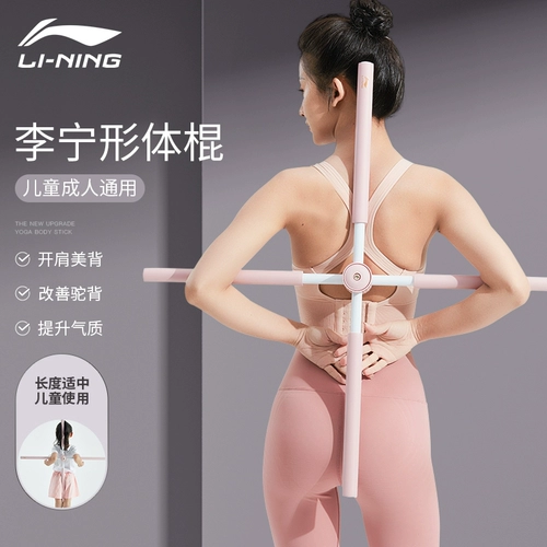 Li Ning, палка для тела для йоги, детский корректор осанки, оборудование для тренировок
