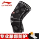 Li Ning meniscus chấn thương đầu gối thể thao bóng rổ nam và nữ chạy ngoài trời tập luyện cầu lông squat dụng cụ thể dục - Dụng cụ thể thao dây băng đầu gối