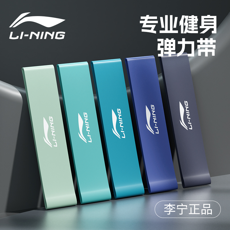 Li-Ning Elastic Band Fitness Men's Resistance Band Strength Training Track and Field Squat Training Hip and Leg Muscle Stretching Strong Band Li-Ning Elastic Band Fitness Men's Resistance Band Strength Training Track and Field Squat Training Hip and Leg Muscle Stretching Strong Band