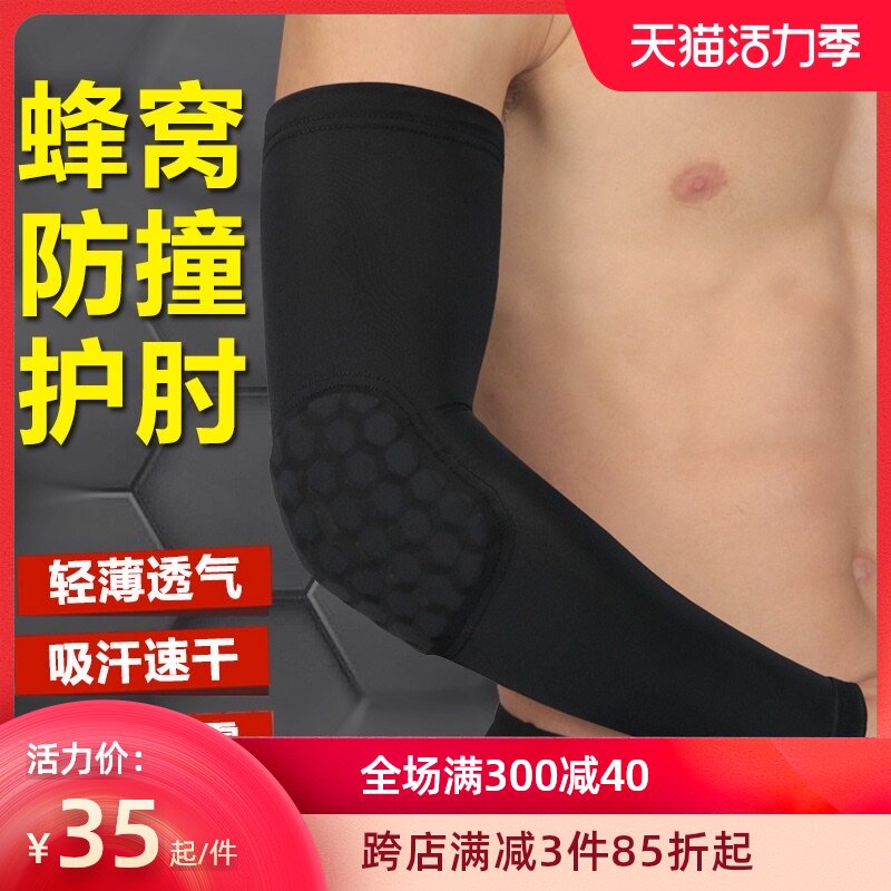 Honeycomb elbow protector Basketball anti-collision arm protector Extended elbow sports protective gear for men and women breathable arm protector riding arm cover Summer