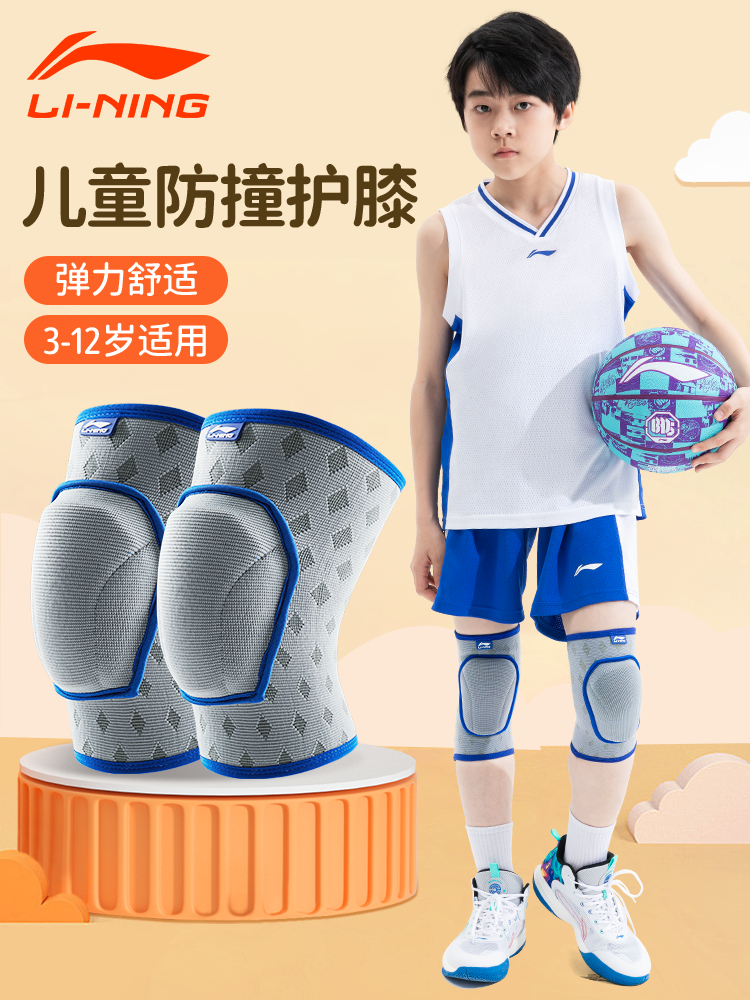 <!--李宁儿童篮球护膝专业足球专用装备防摔撞全套青少年小孩排球护具-->