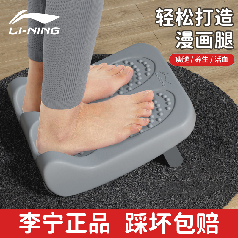 Li Ning Stirrup Plate Inclined Pedal Calf Stretcher Professional gluten Tendon Gym Fitness Reflexology heel massage with tendons stretch plate-Taobao