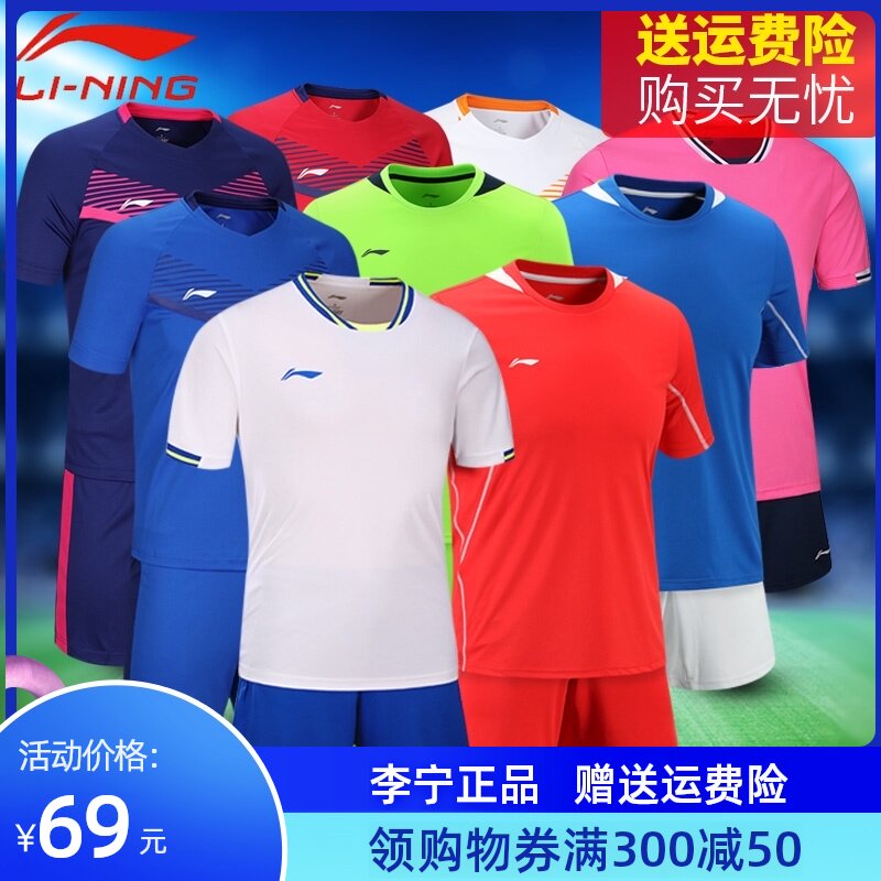 Li Ning football suit suit male adult team uniform Football shirt custom short-sleeved free printed number football training suit group purchase
